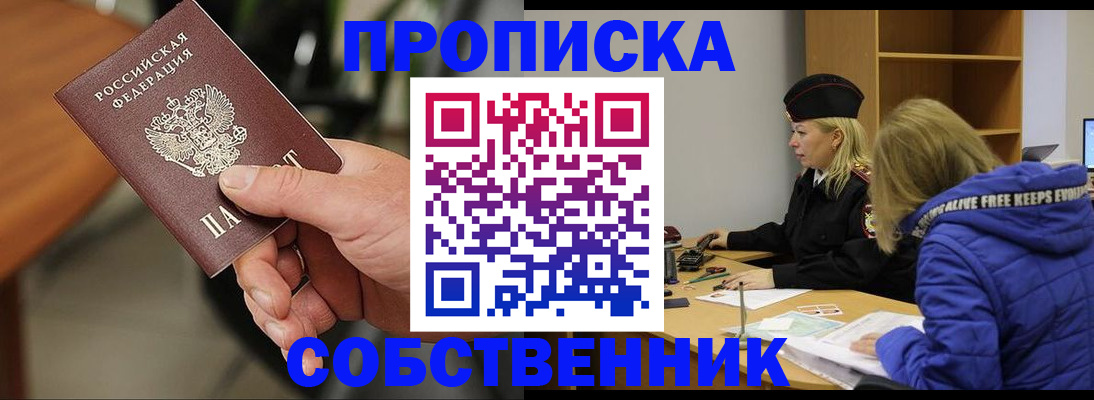 прописка в Карабаново