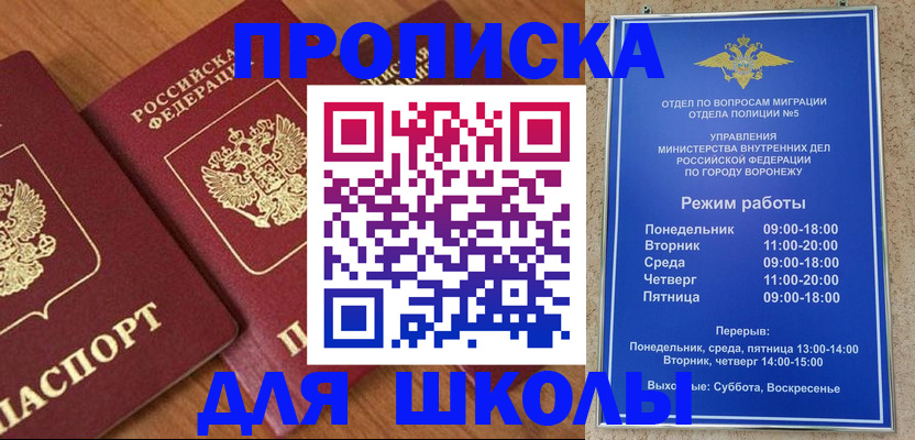 прописка ребенка в Карабаново