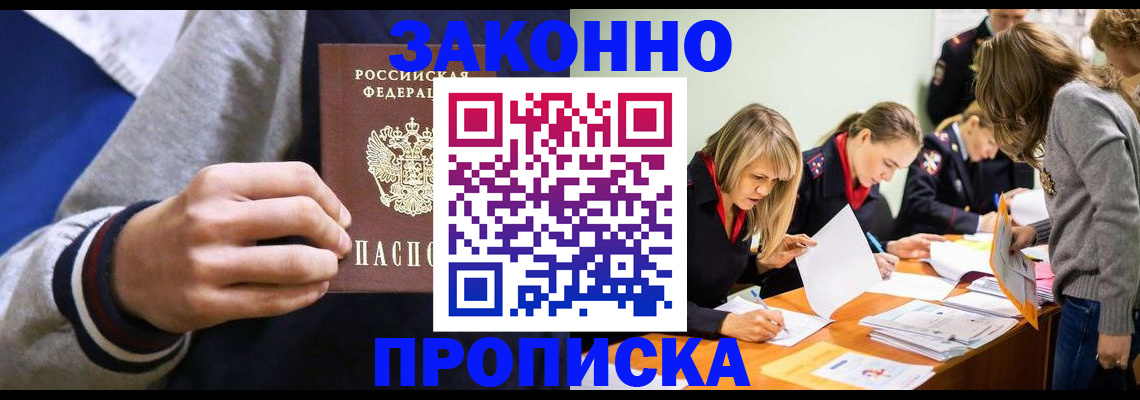 прописка законно в Карабаново